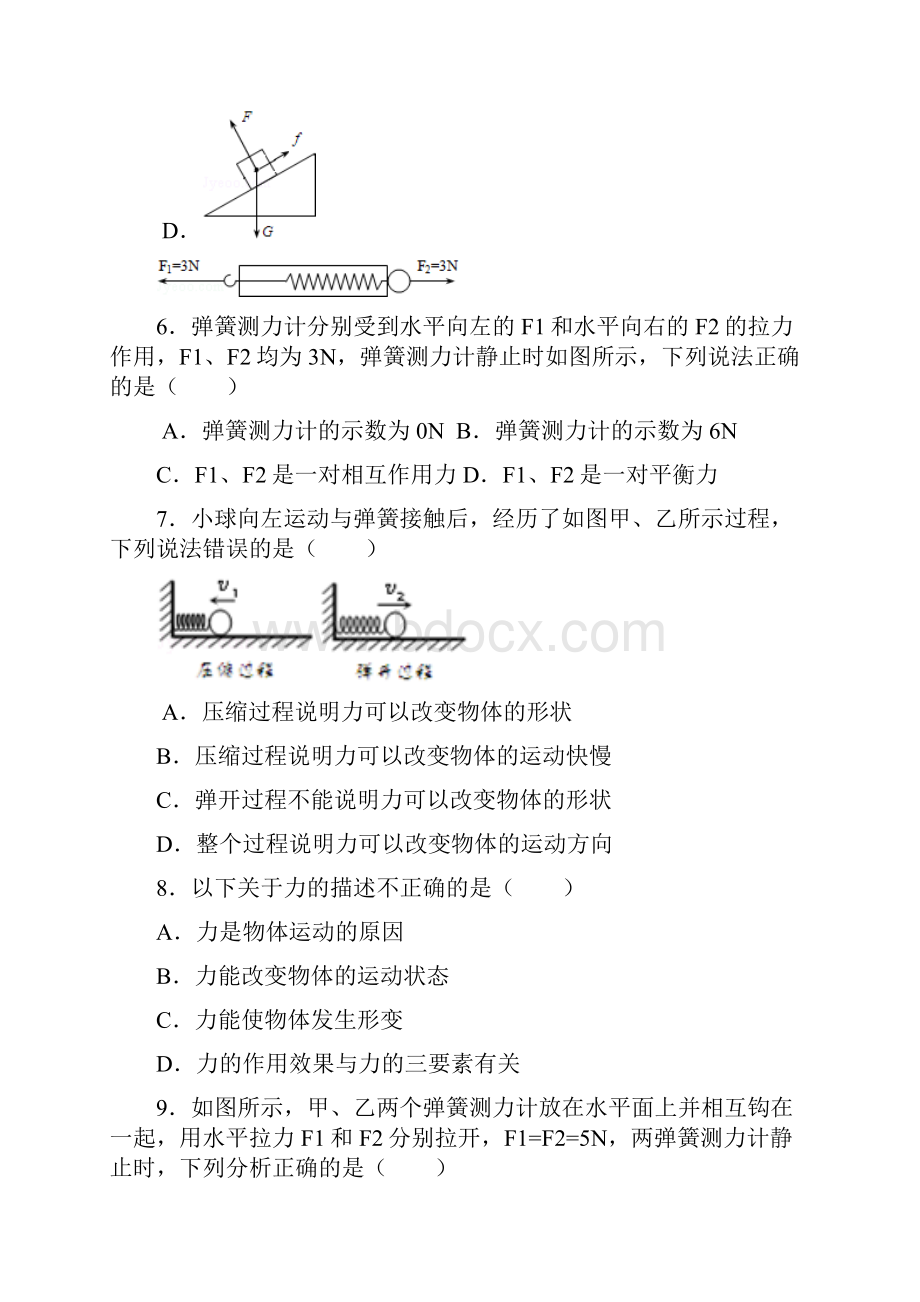 第7章 《力》章节复习资料1含答案.docx_第3页