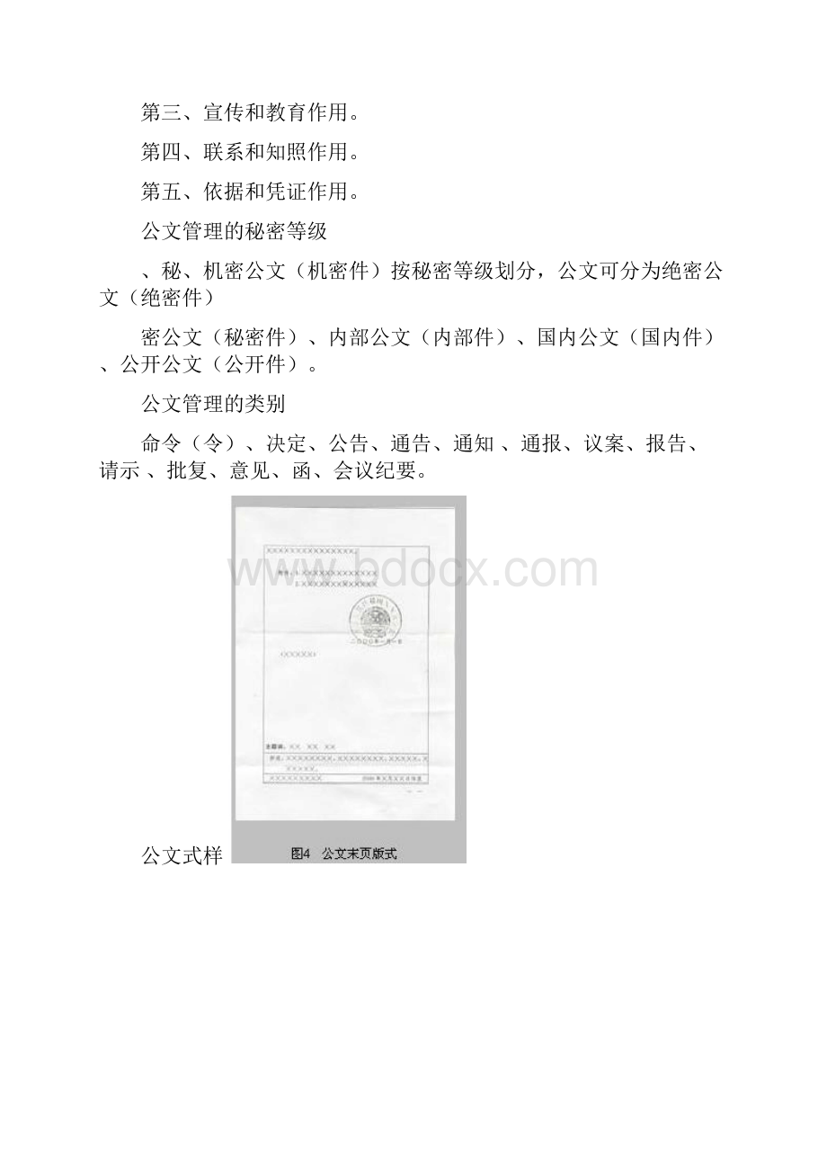 公文管理需求分析文档.docx_第2页