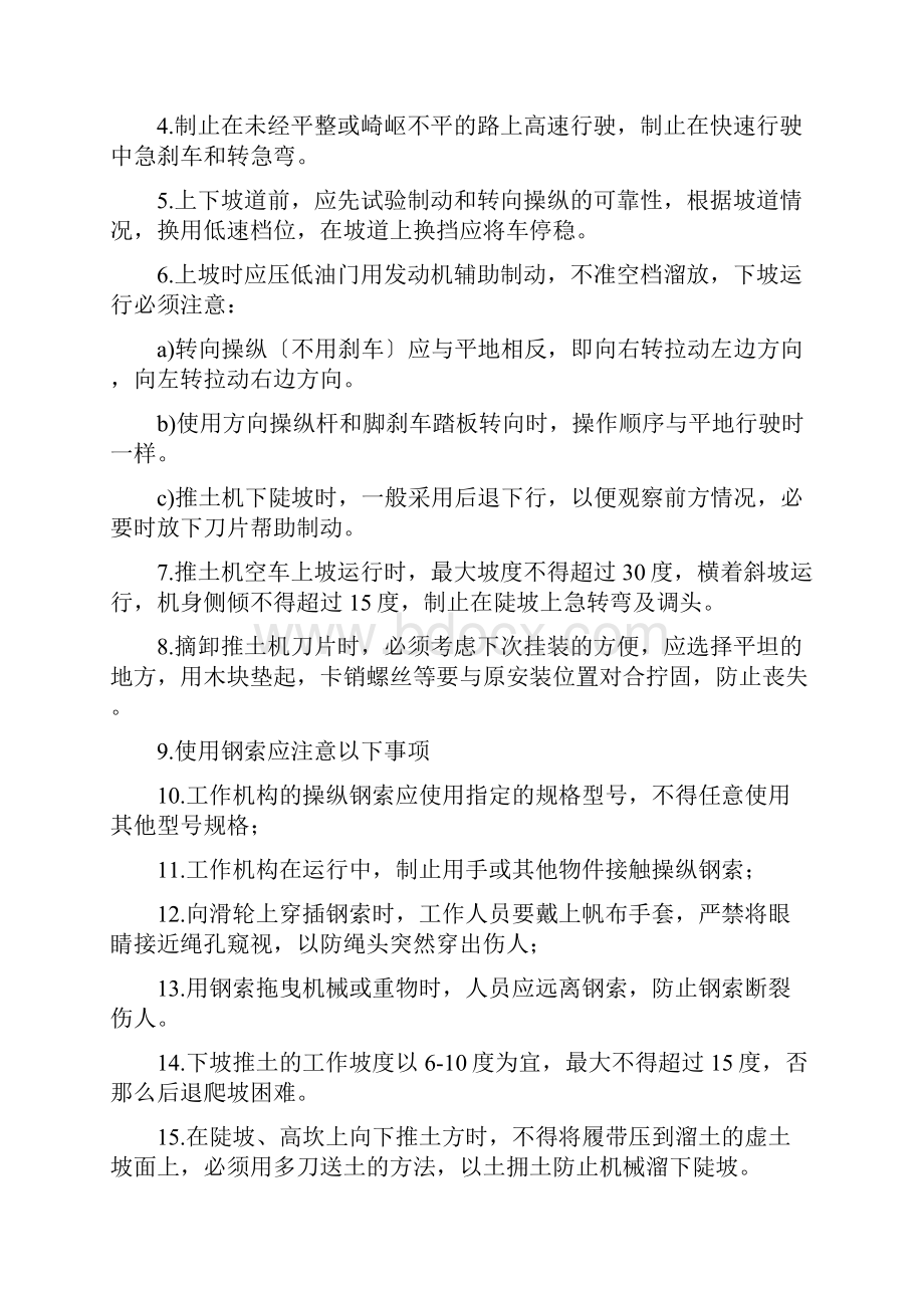 各种机械安全操作规程.docx_第2页