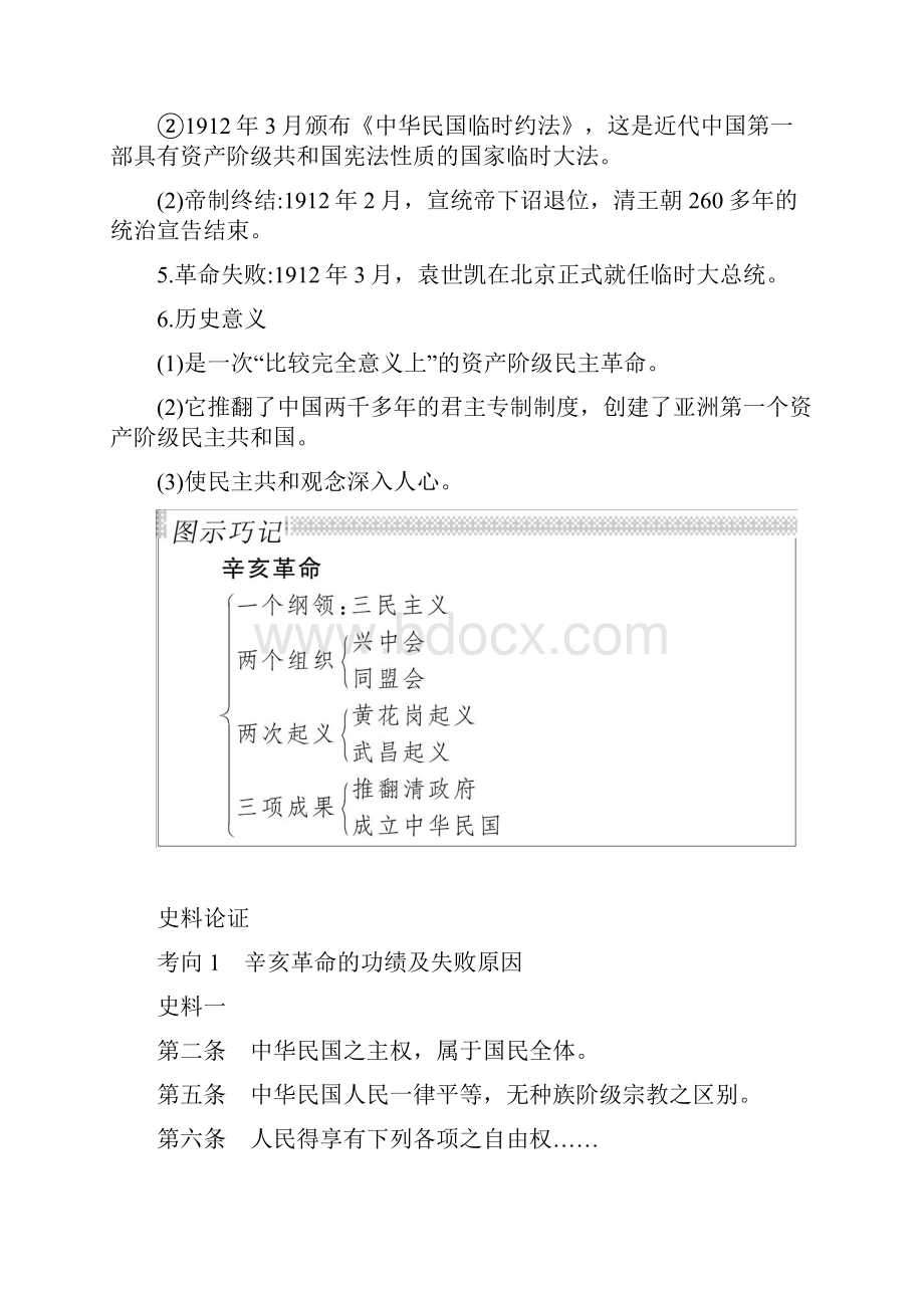 佛山星火教育高三一轮历史汇总辛亥革命.docx_第2页