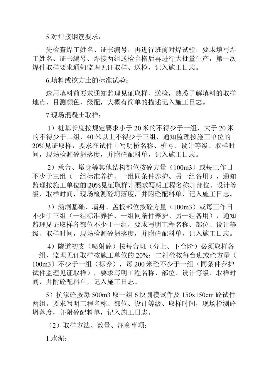 现场施工试验监理解析.docx_第2页