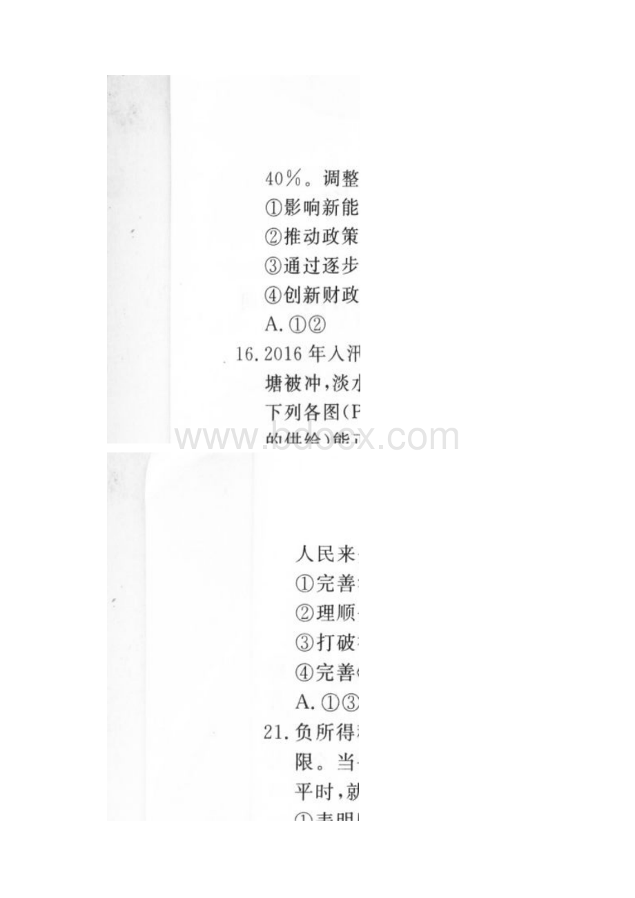 河北省衡水中学届高三上学期第一次调研一调考试政治试题.docx_第3页