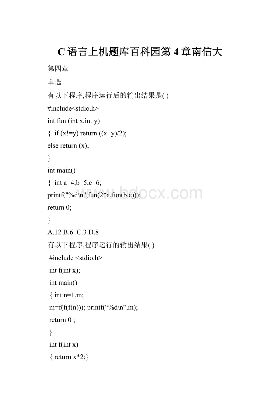 C语言上机题库百科园第4章南信大.docx