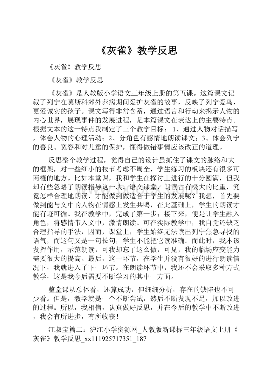 《灰雀》教学反思.docx_第1页