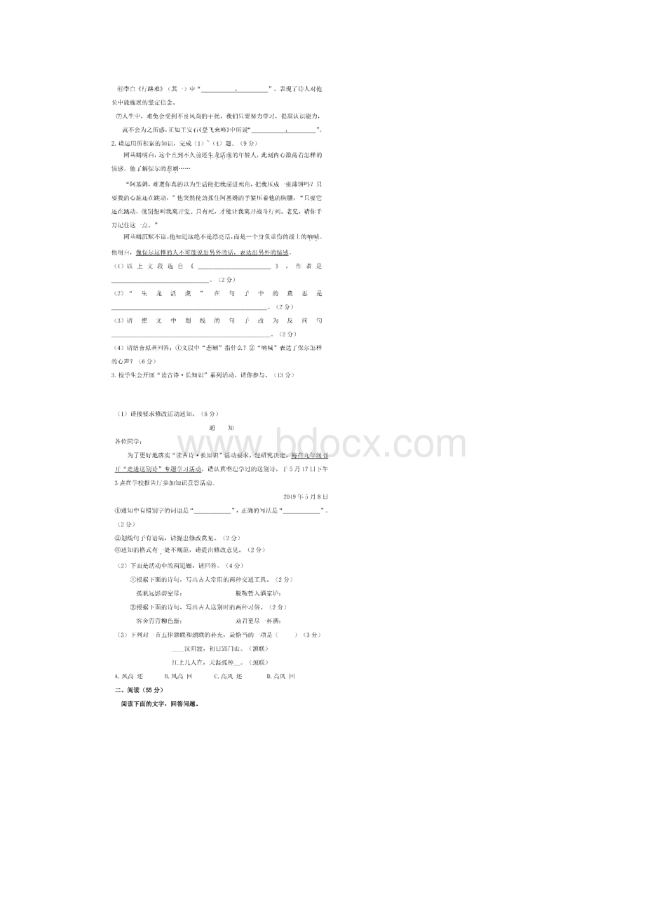 安徽中考语文真题已公布图片版.docx_第2页