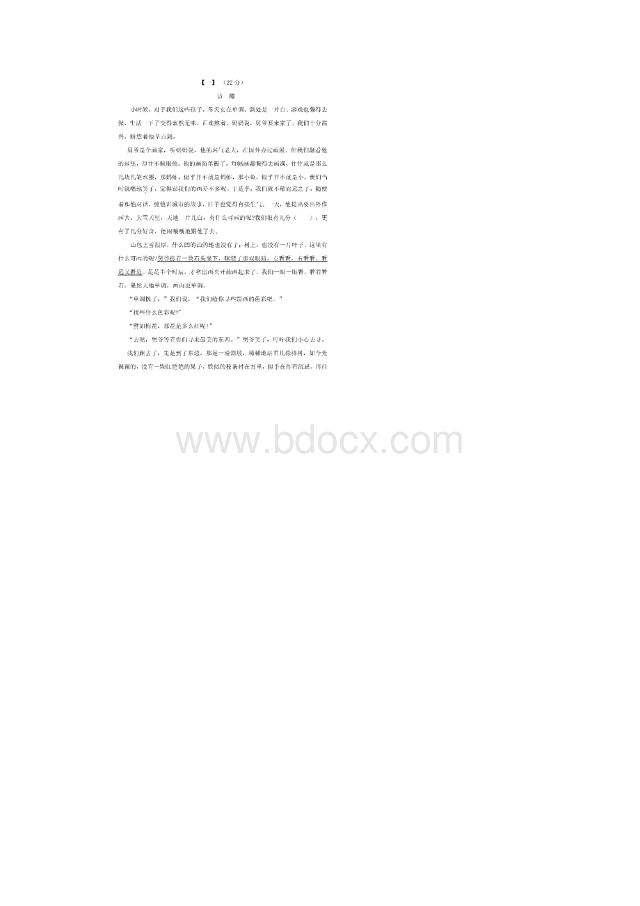 安徽中考语文真题已公布图片版.docx_第3页