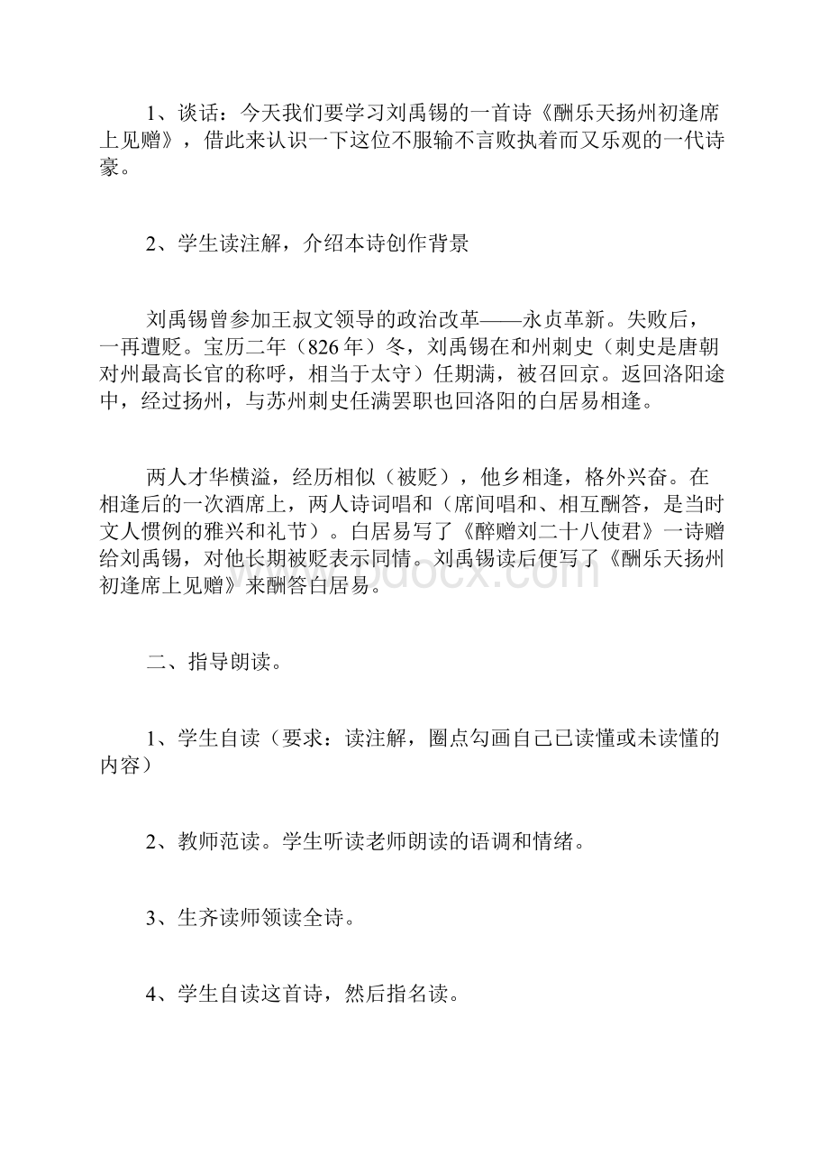 酬乐天扬州初逢席上见赠教案大全3篇.docx_第2页