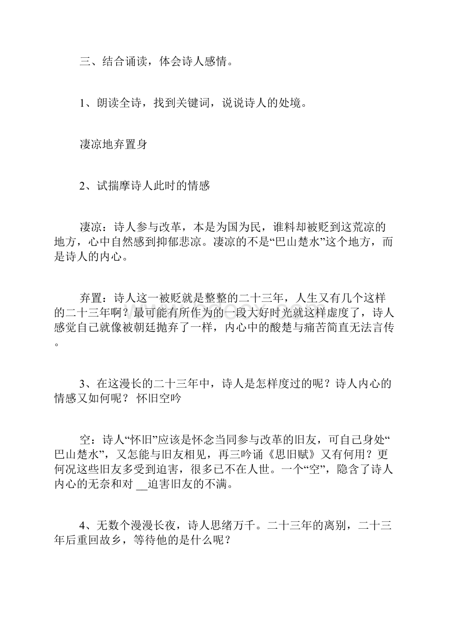 酬乐天扬州初逢席上见赠教案大全3篇.docx_第3页