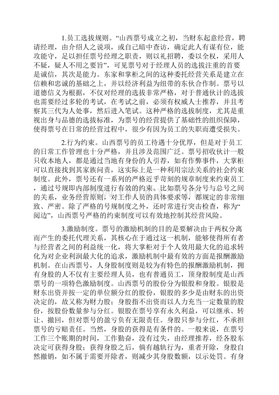 山西票号的内部控制机制对现代企业的启示.docx_第3页