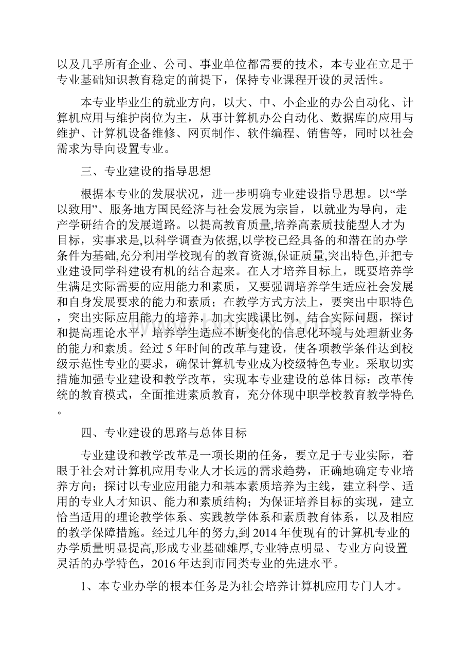 新计算机应用专业建设规划.docx_第2页