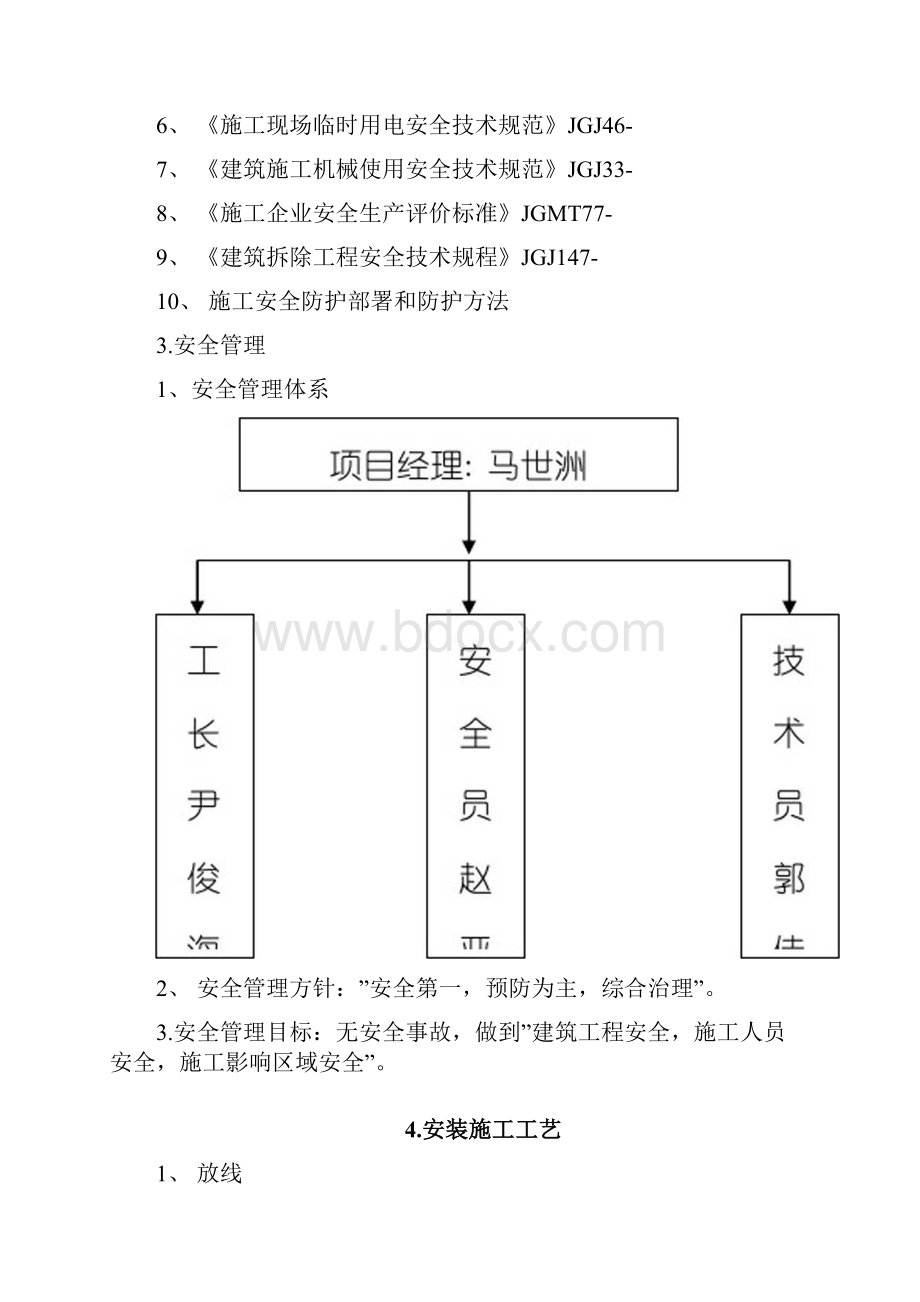 活动板房安拆安全施工方案样本.docx_第2页