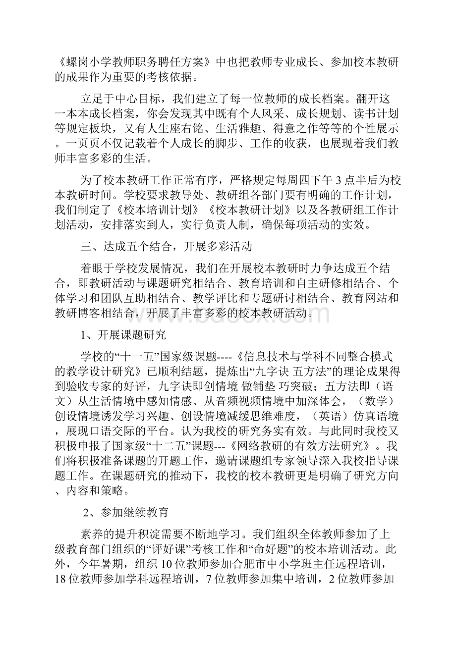 教学研训四位一体锐捷网络.docx_第3页