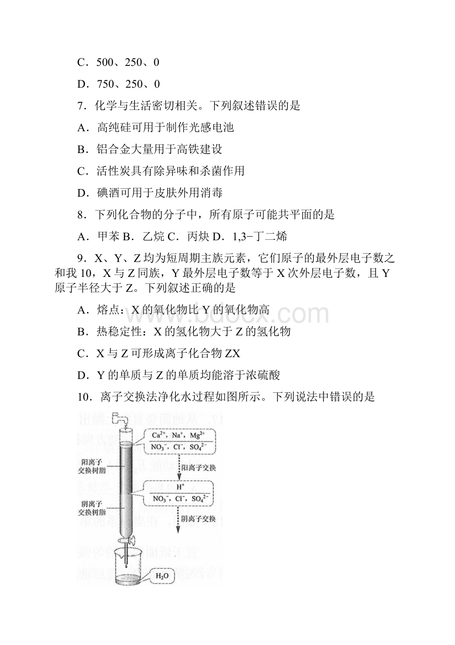 全国卷Ⅲ理综高考试题文档版含答案doc.docx_第3页