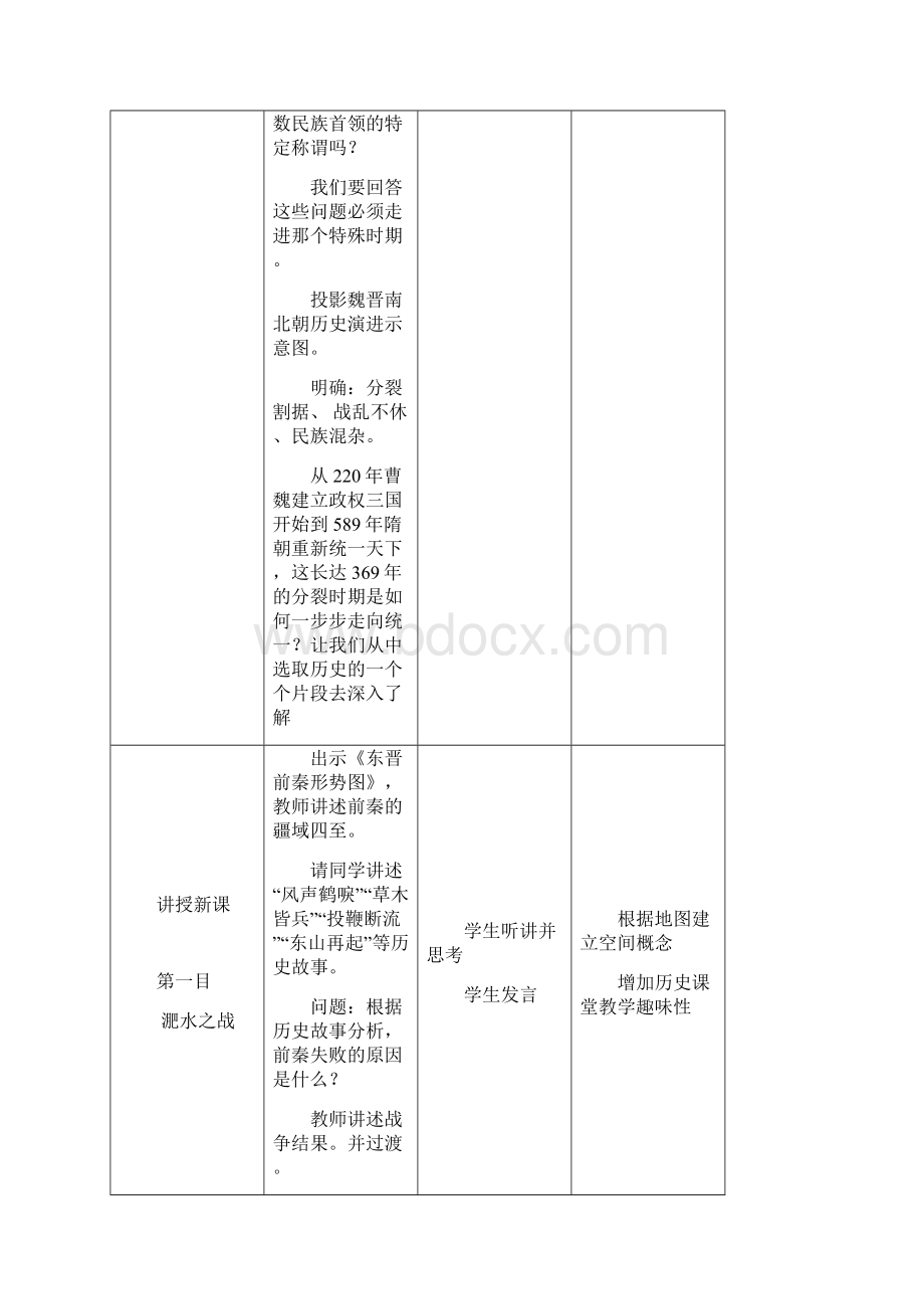 《北魏政治和北方民族大交融》参考教案1.docx_第3页