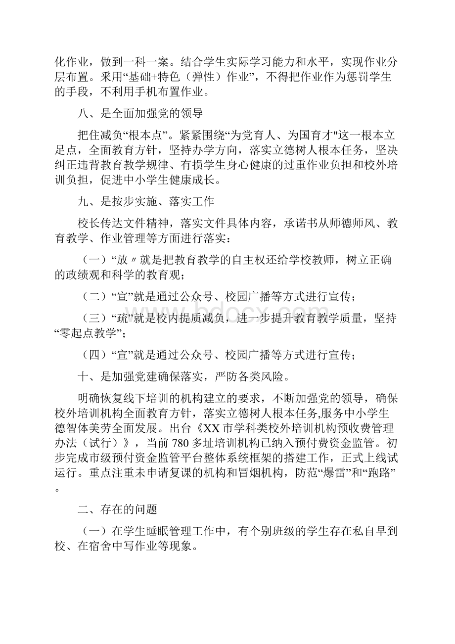 双减政策下新学期落实双减管理工作总结简约版.docx_第3页