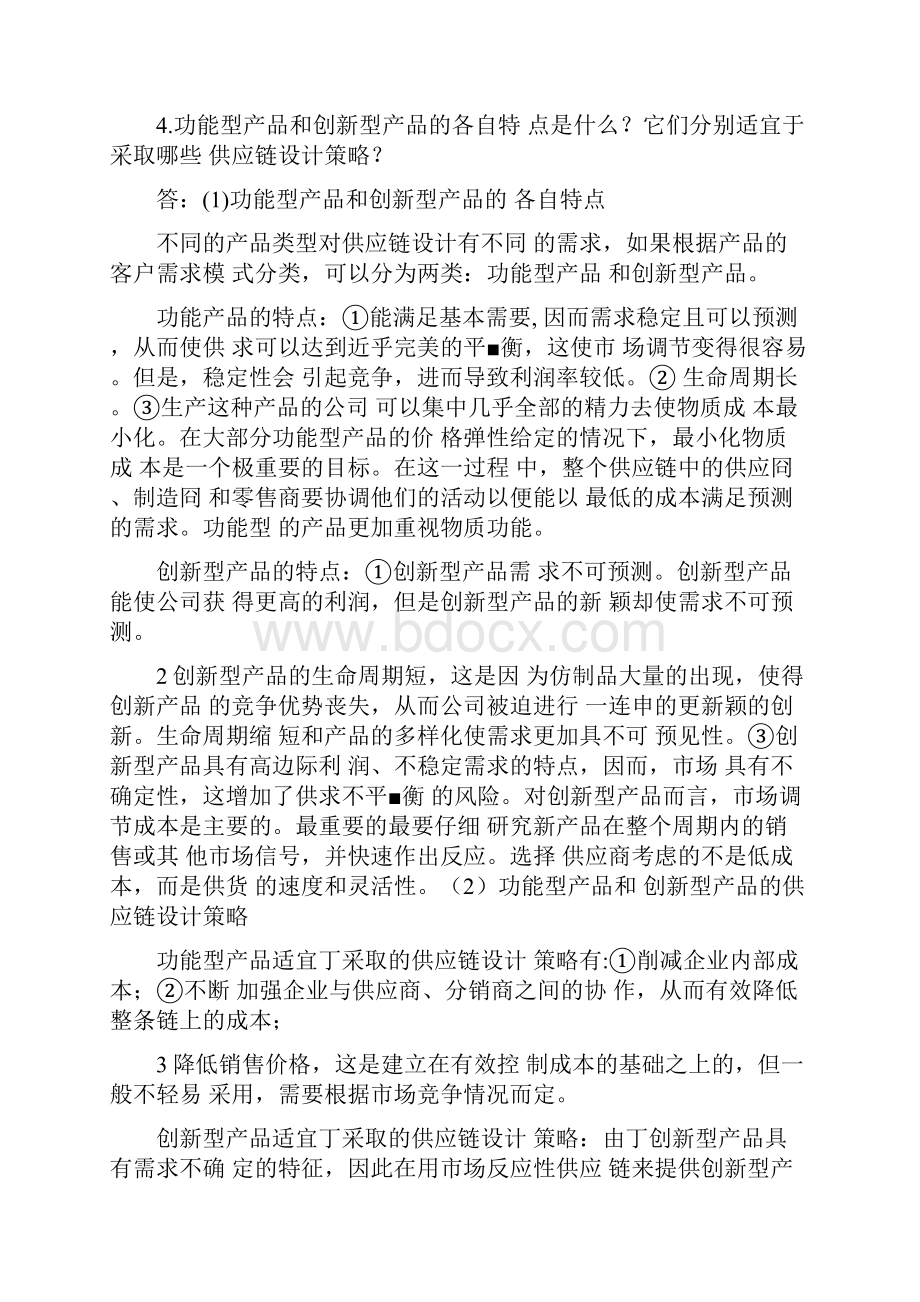 供应链问答题.docx_第2页