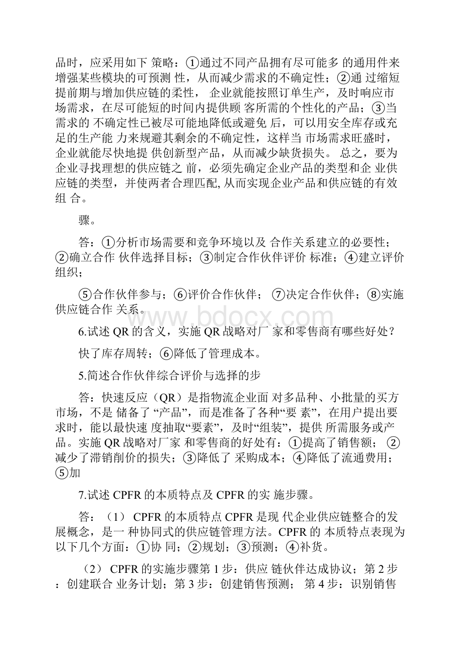 供应链问答题.docx_第3页