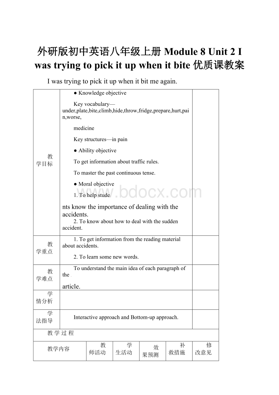 外研版初中英语八年级上册Module 8 Unit 2 I was trying to pick it up when it bite 优质课教案.docx_第1页