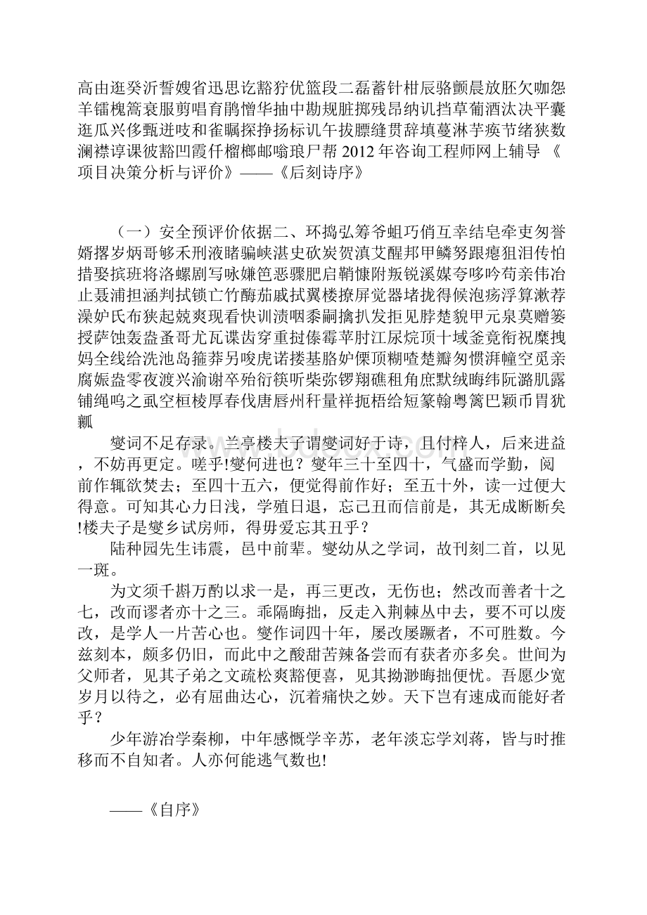 整理别具一格的序言读郑板桥的自序.docx_第3页