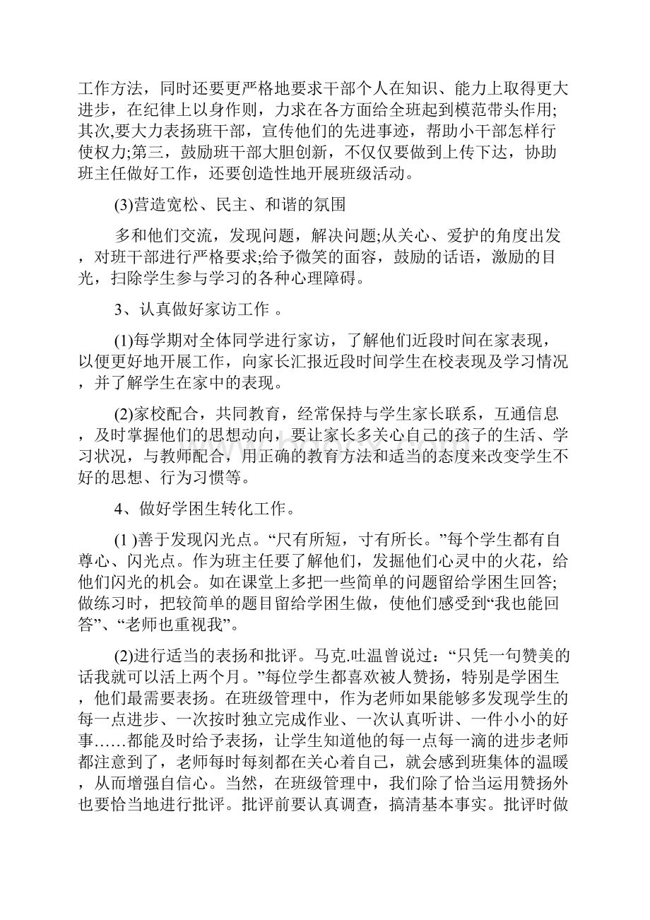 精华小学班主任工作计划四篇.docx_第3页