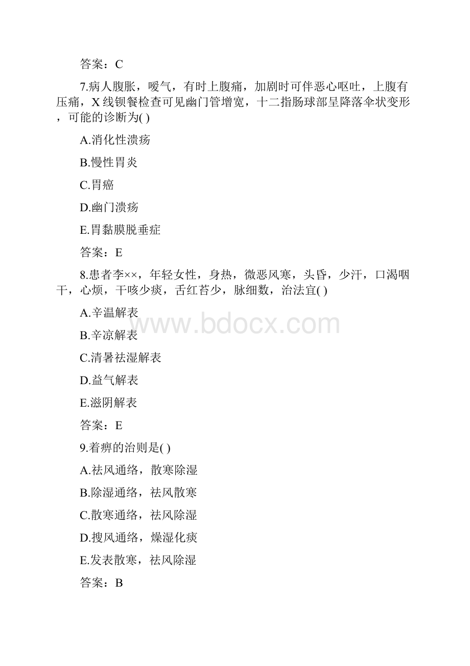 中医内科试题及答的案题高级职称一过关必做.docx_第3页