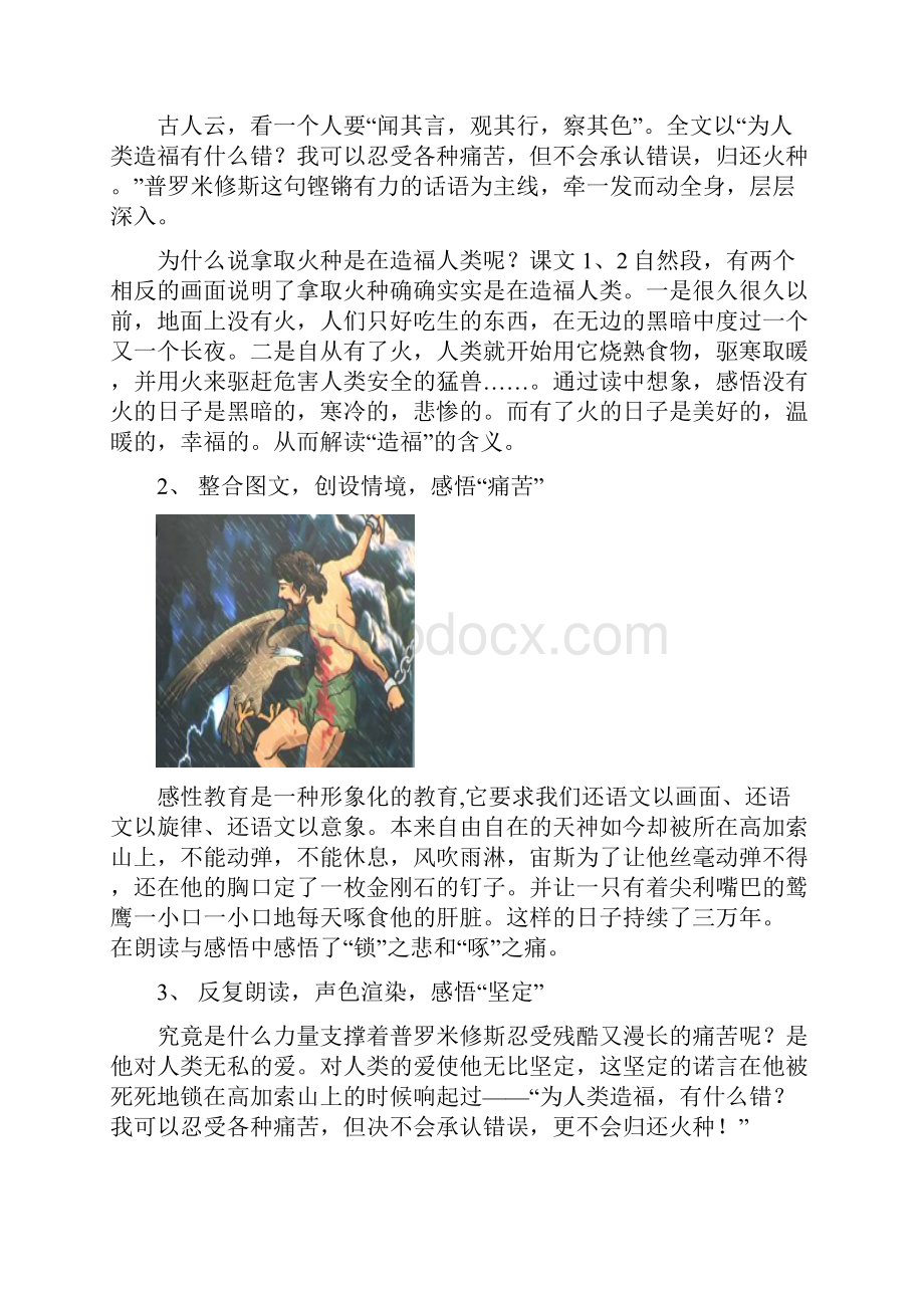 《普罗米修斯》教案4.docx_第3页