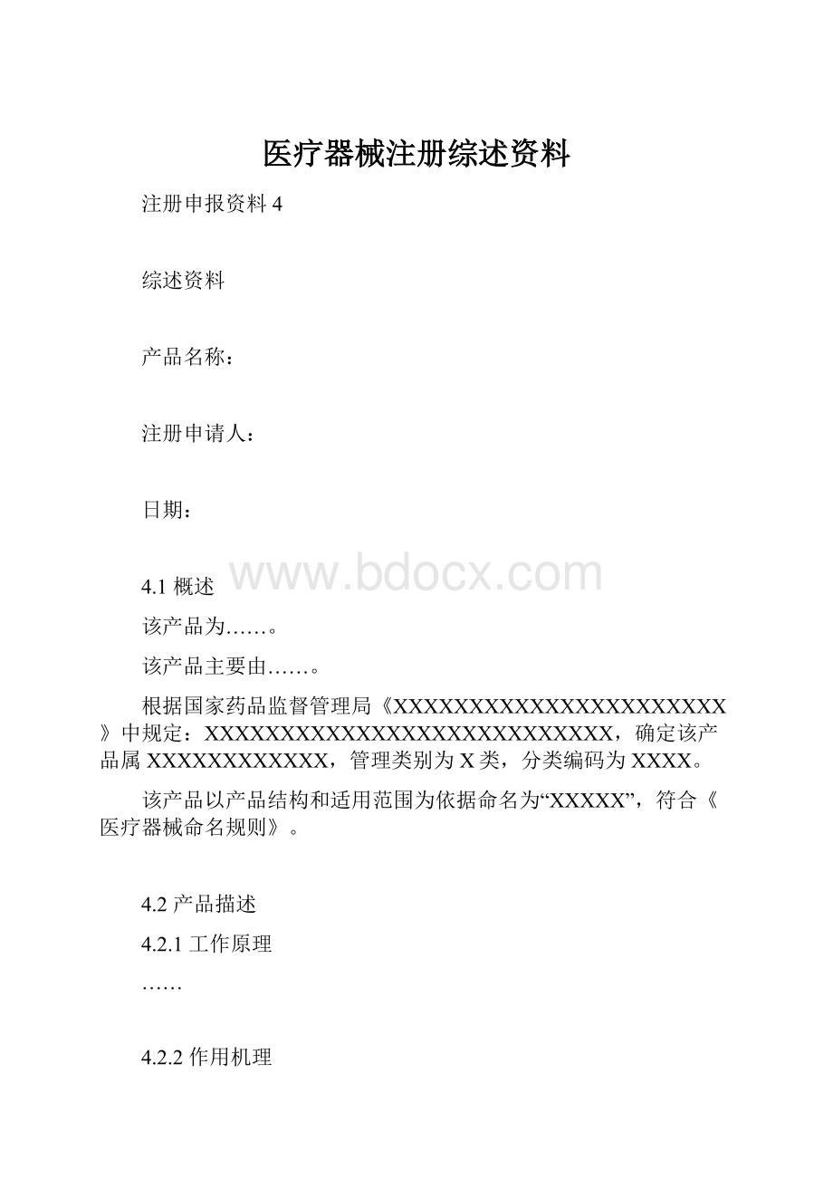 医疗器械注册综述资料.docx