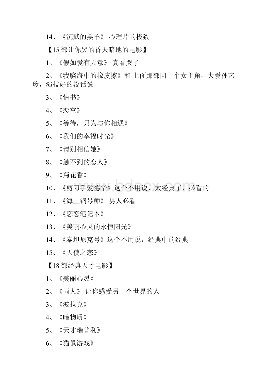 感动无数人的9部电影.docx_第3页