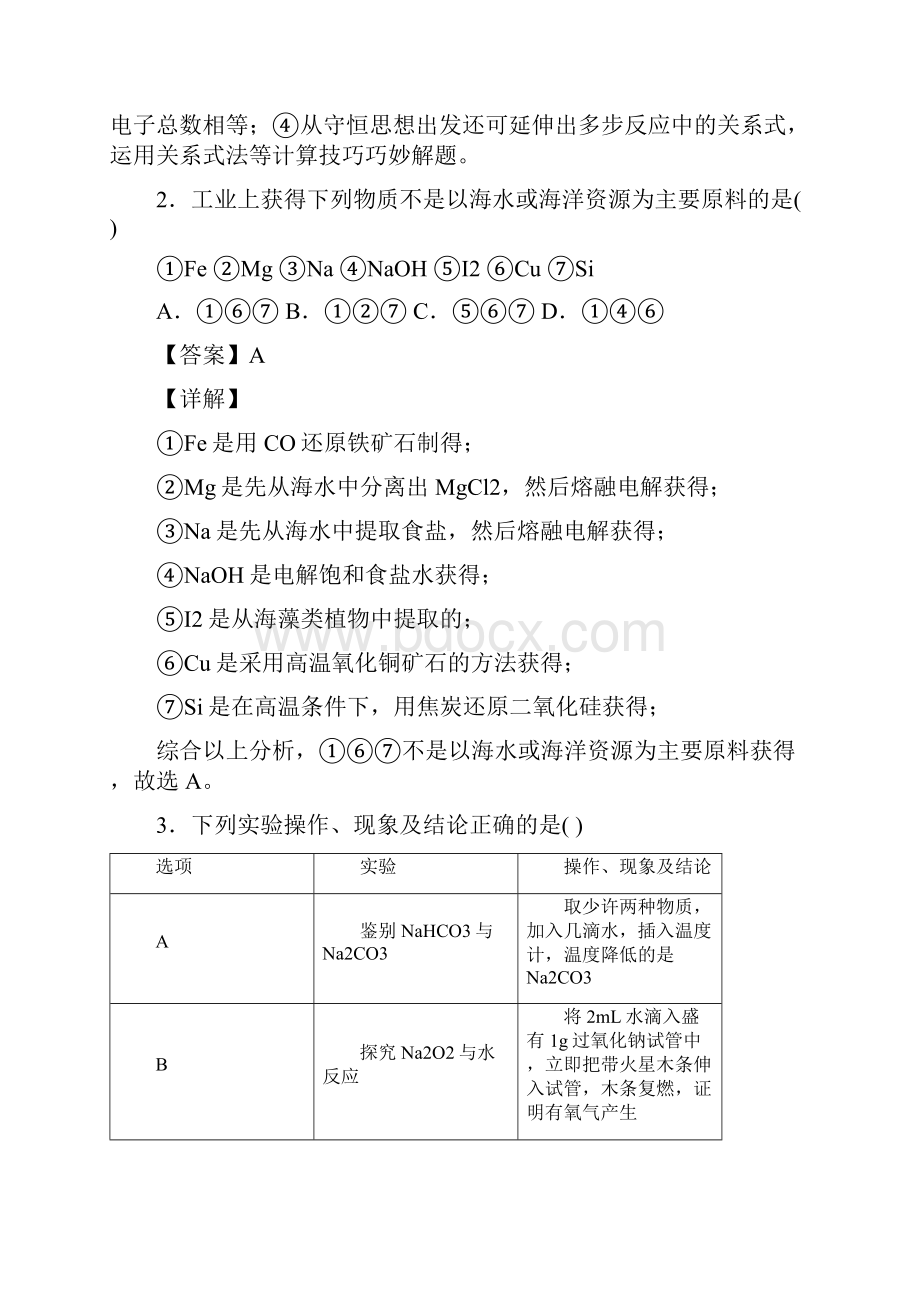 江苏省睢宁高级中学化学第五章 化工生产中的重要非金属元素测试试题.docx_第2页