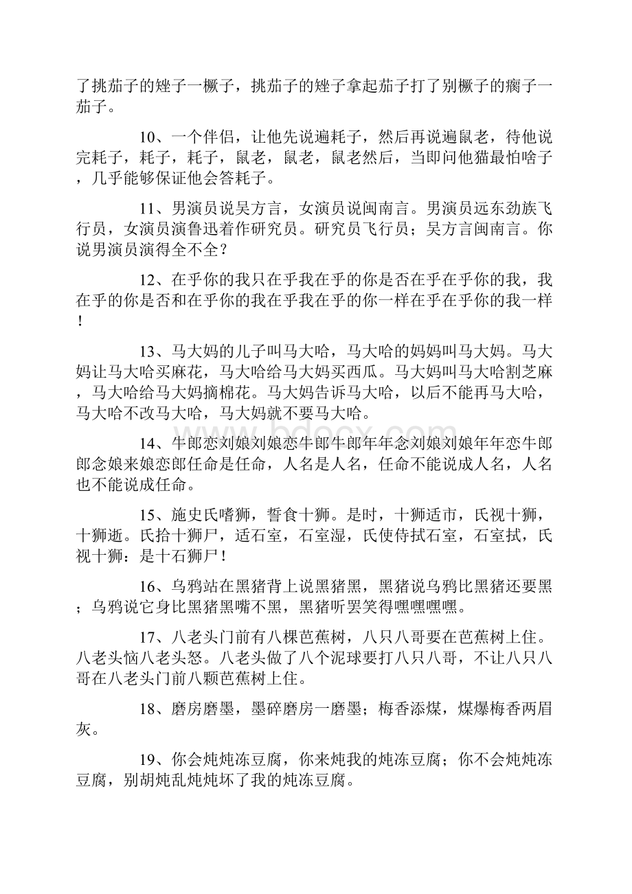 精选最经典最搞笑绕口令大全.docx_第2页