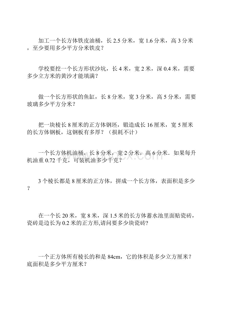 五级数学下册长方体和正方体应用题练习.docx_第2页