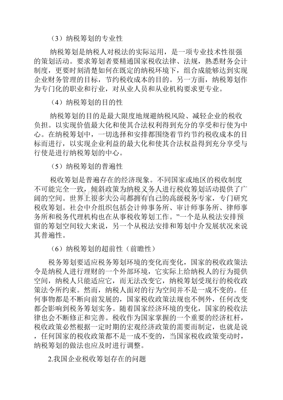 企业成本控制与税负变化.docx_第3页