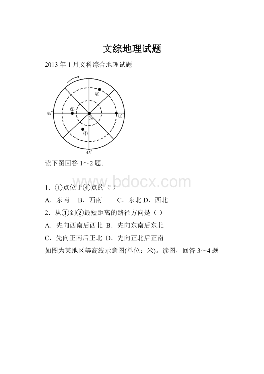 文综地理试题.docx