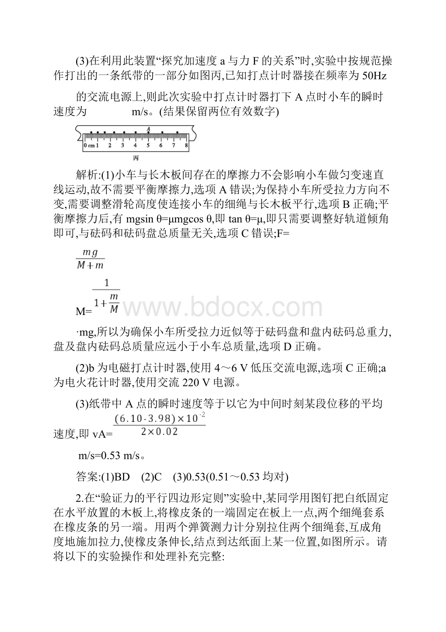 人教版物理高三二轮复习专题训练力学实验突破.docx_第2页