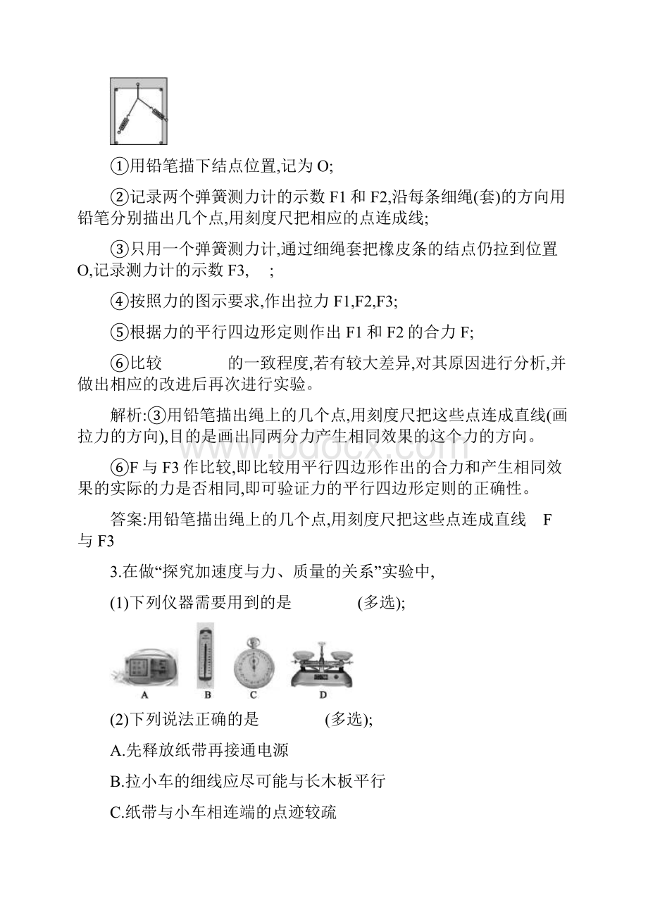 人教版物理高三二轮复习专题训练力学实验突破.docx_第3页