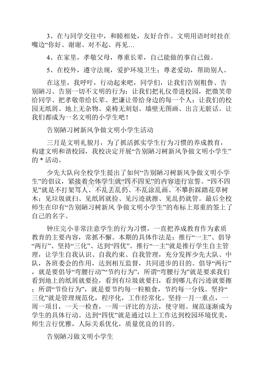 小学生演讲稿文明陋习精选多篇.docx_第2页