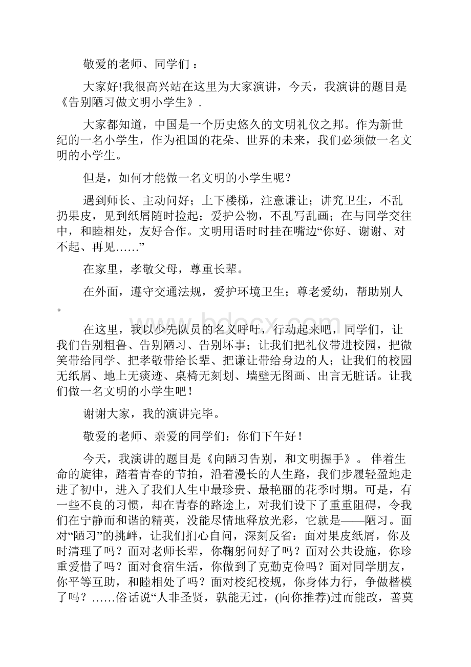 小学生演讲稿文明陋习精选多篇.docx_第3页