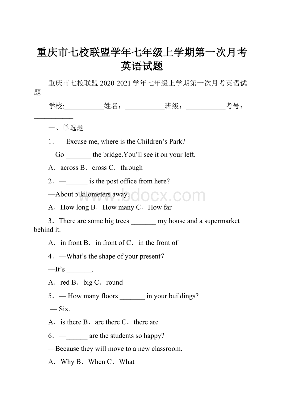 重庆市七校联盟学年七年级上学期第一次月考英语试题.docx_第1页