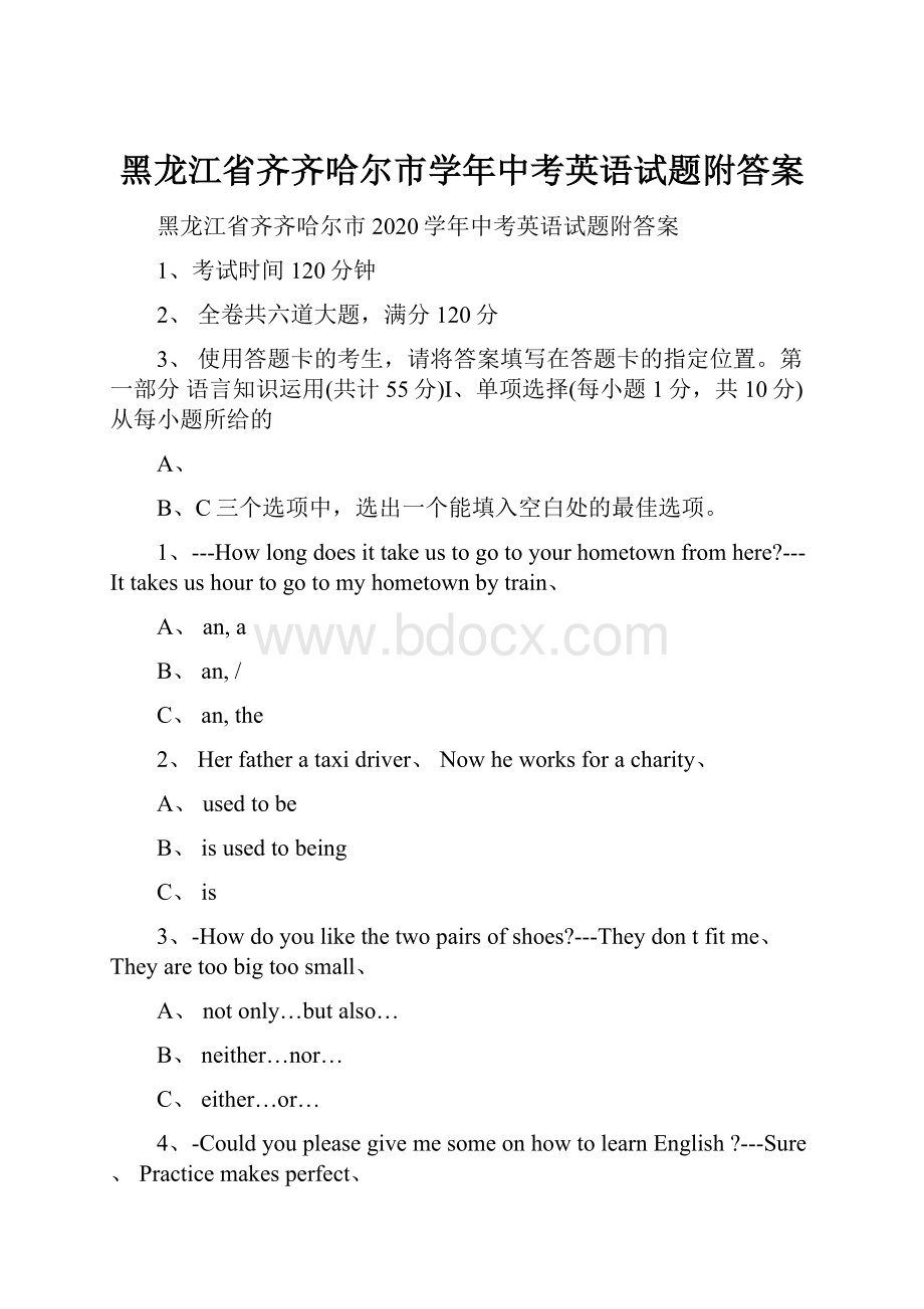 黑龙江省齐齐哈尔市学年中考英语试题附答案.docx