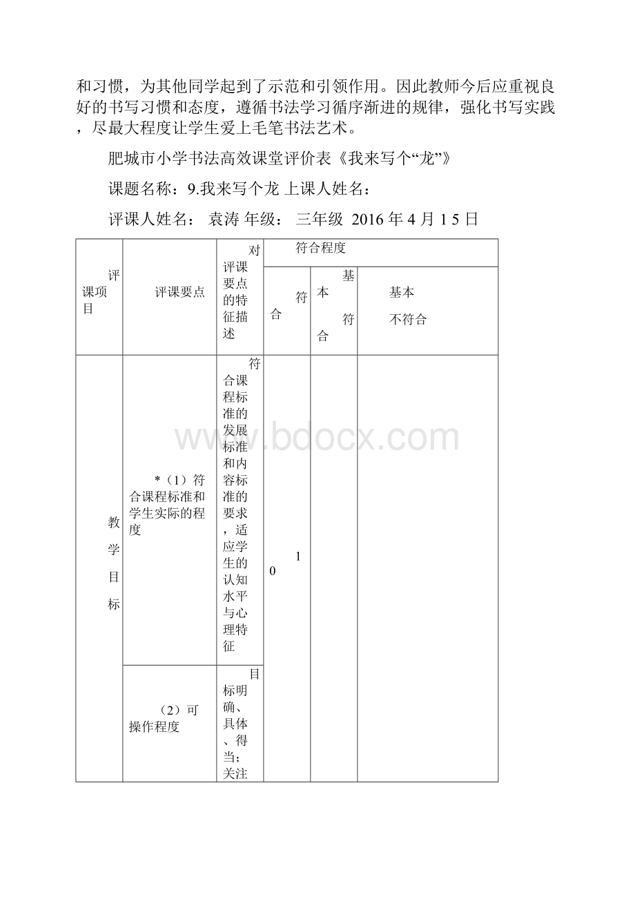 小学美术《我来写个龙》教学设计学情分析教材分析课后反思.docx_第3页