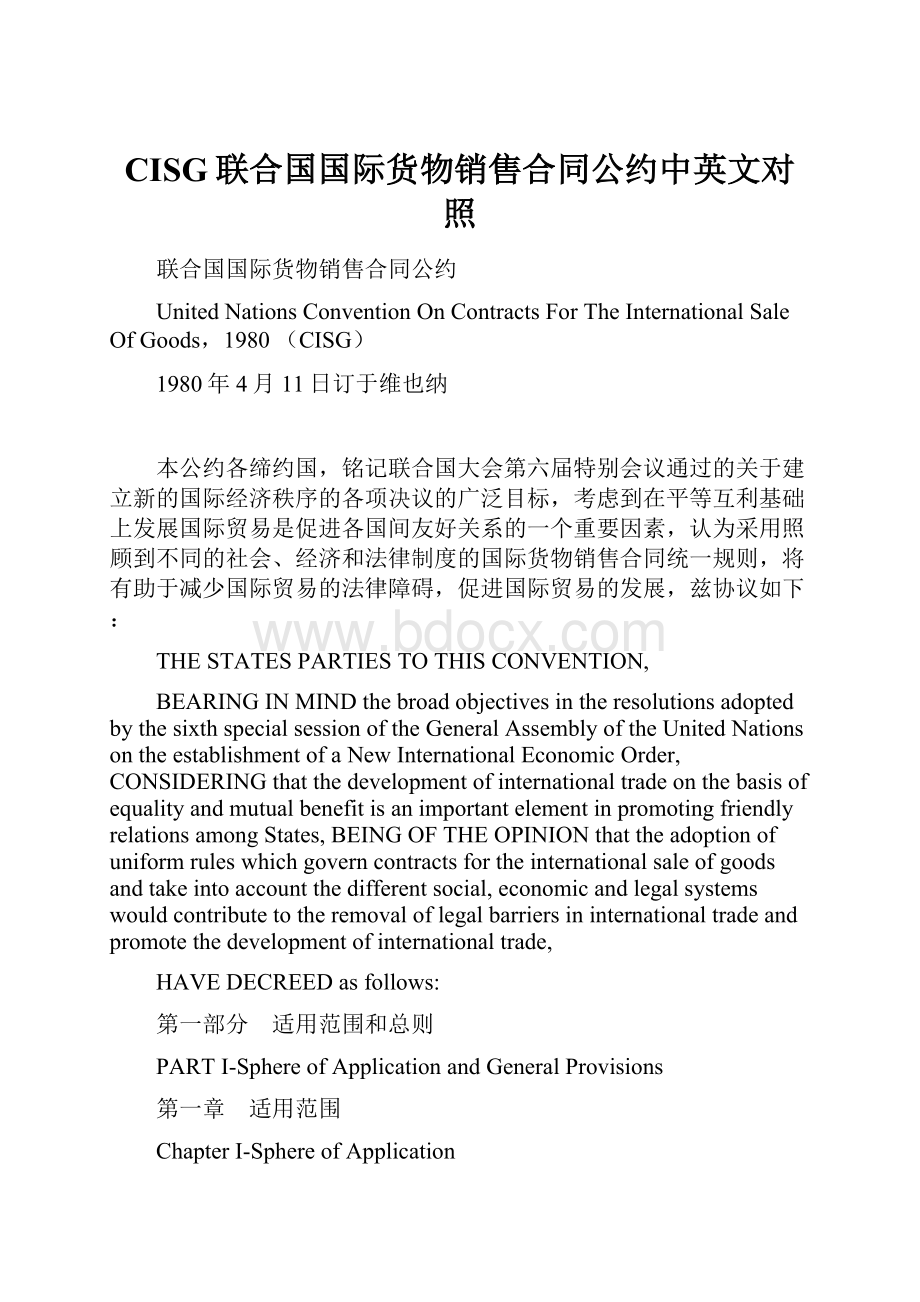 CISG联合国国际货物销售合同公约中英文对照.docx