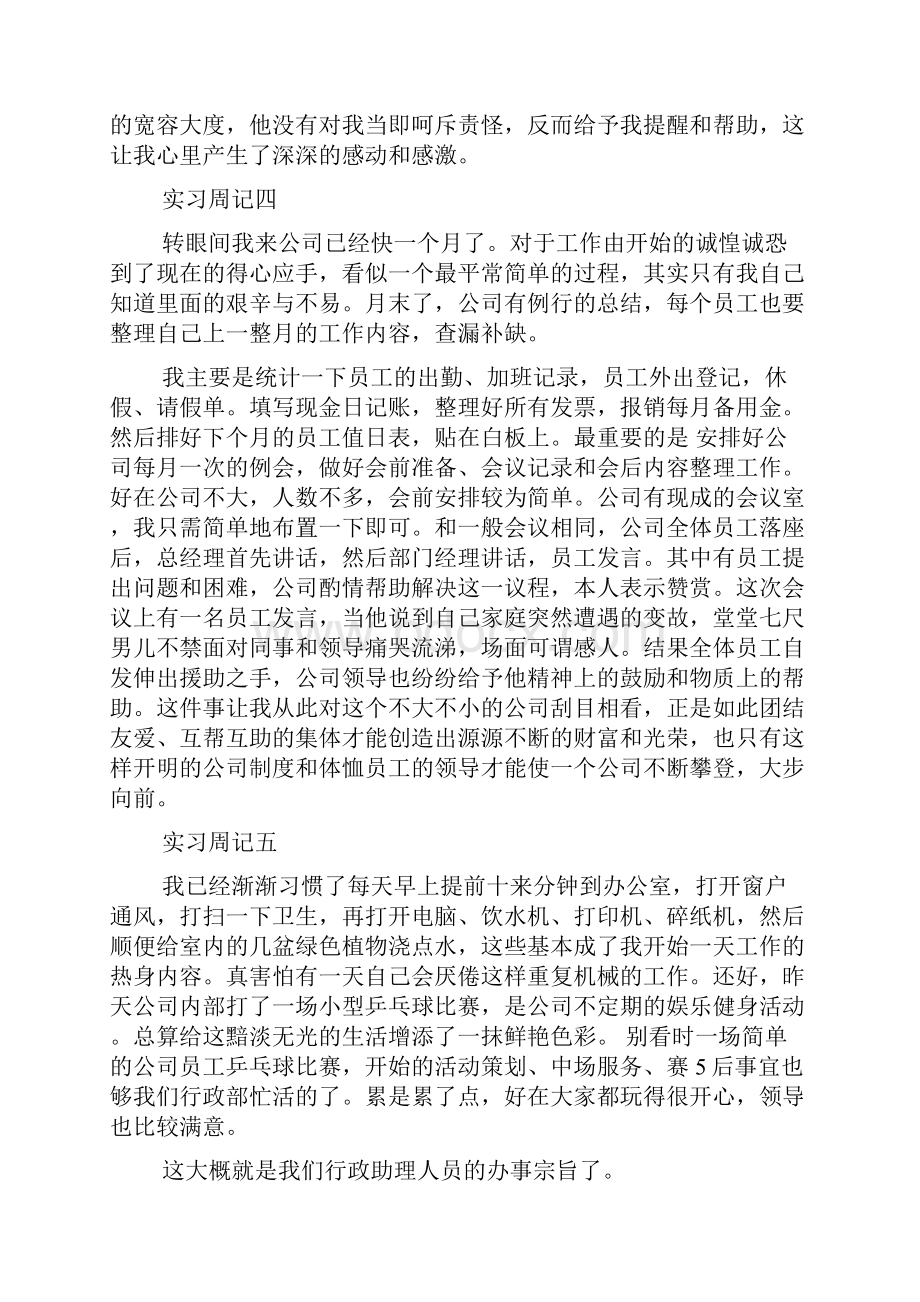 行政助理实习周记.docx_第3页