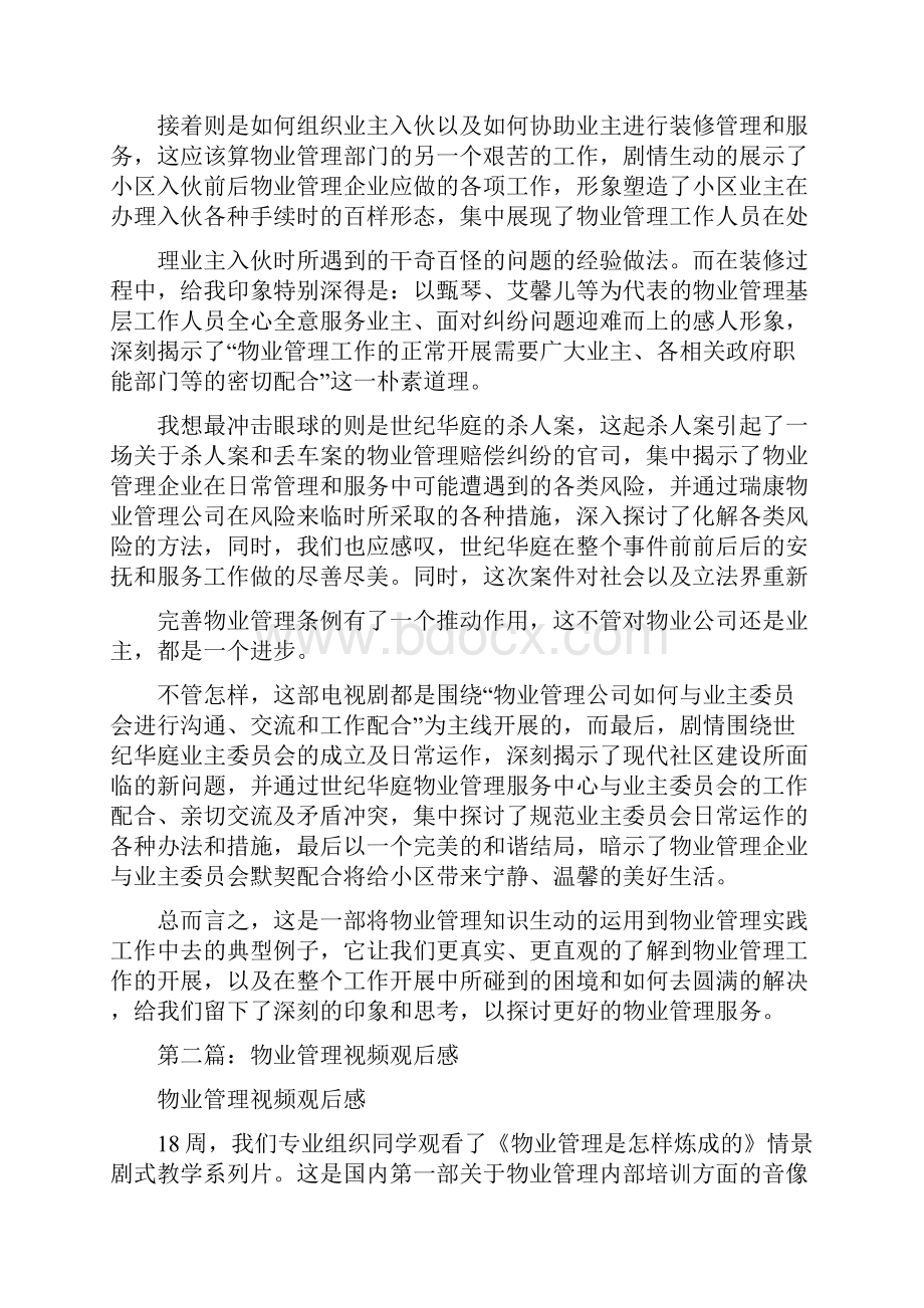 物业管理观后感精选多篇.docx_第2页