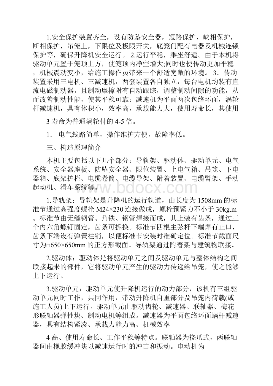 升降机使用说明.docx_第2页