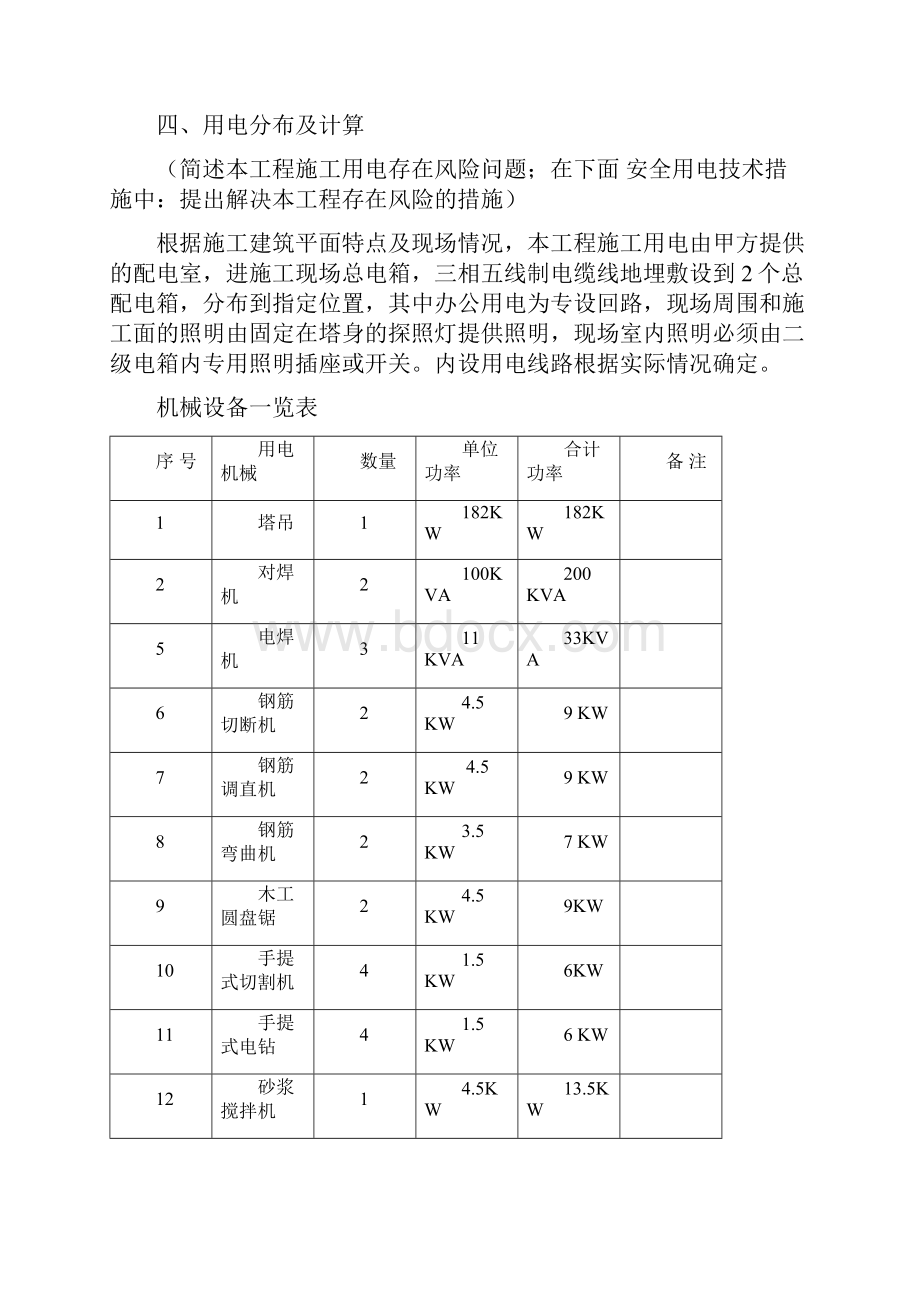 临时用电施工专项方案.docx_第2页