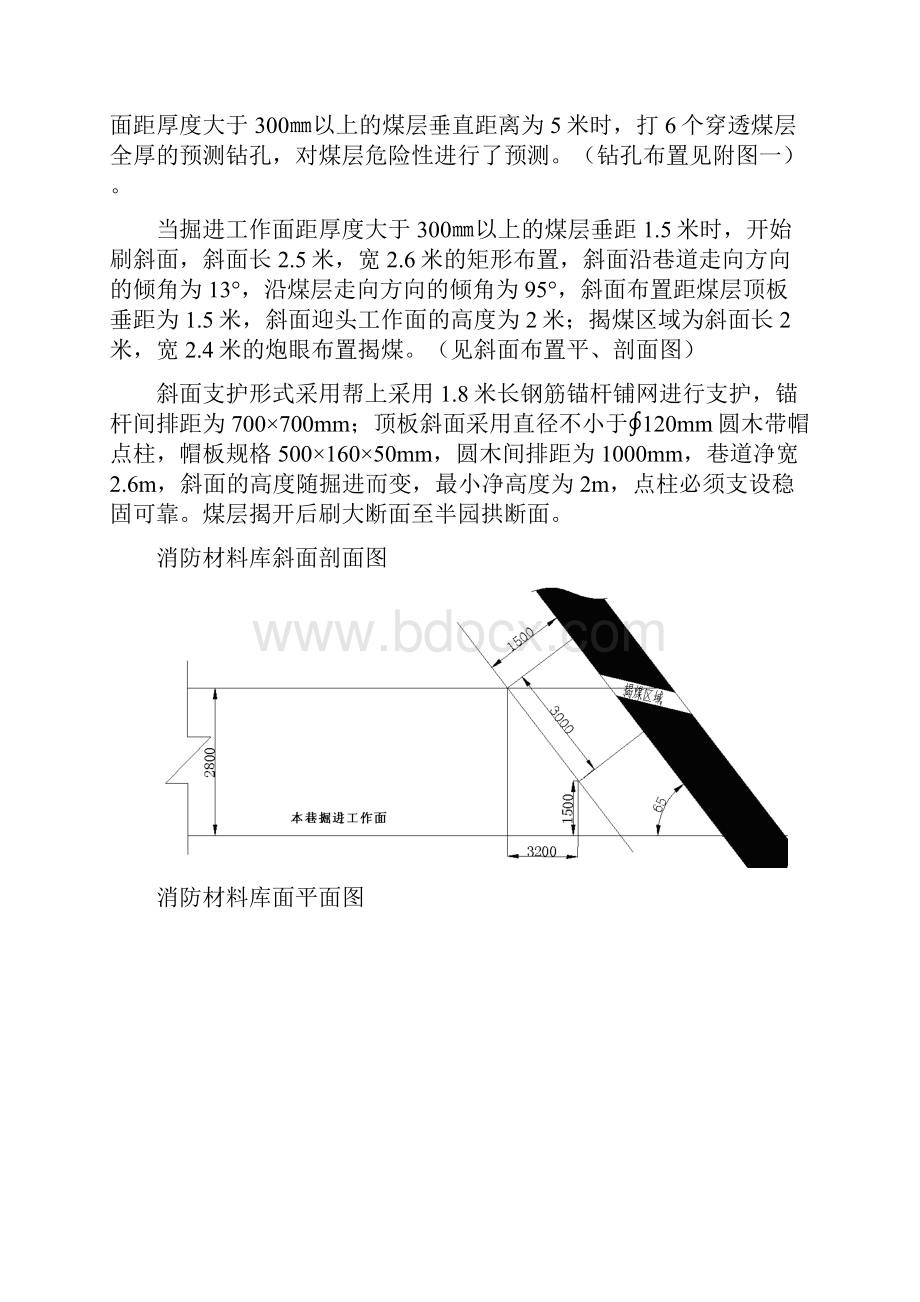 消防材料库揭煤安全技术措施.docx_第3页