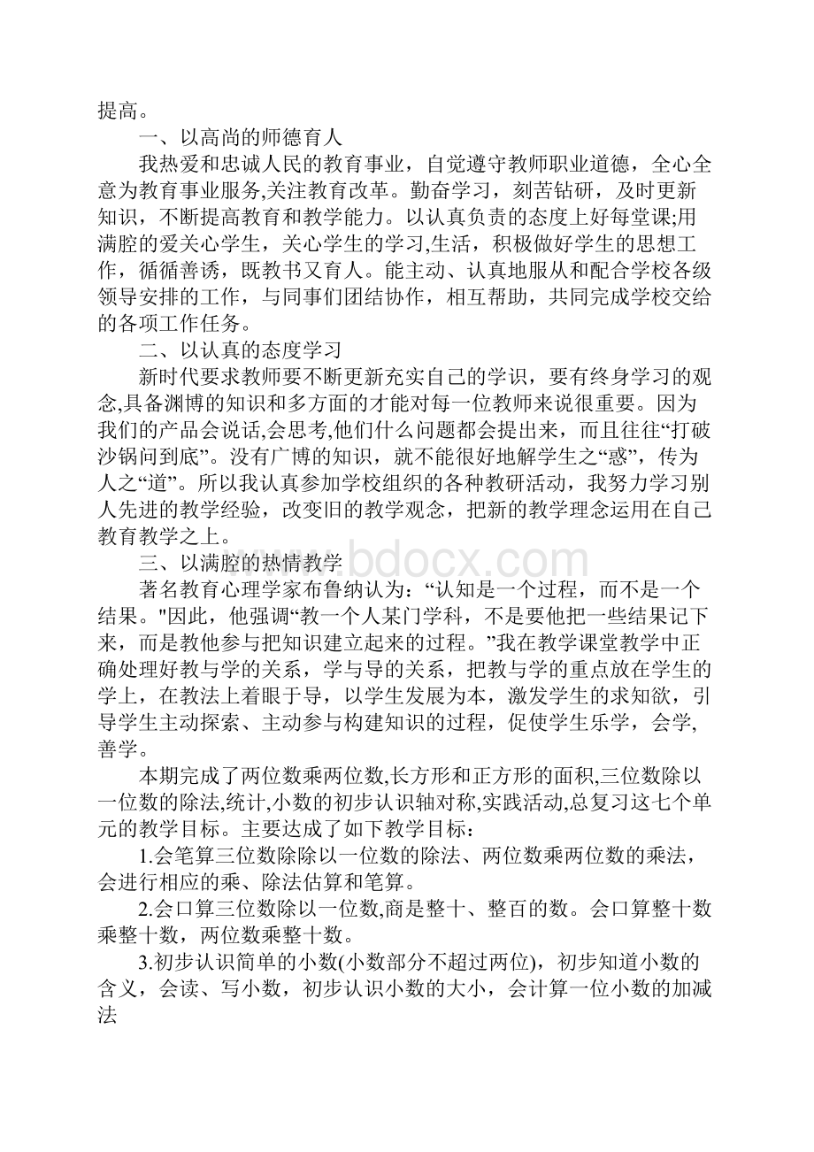 小学骨干教师工作总结参考.docx_第3页