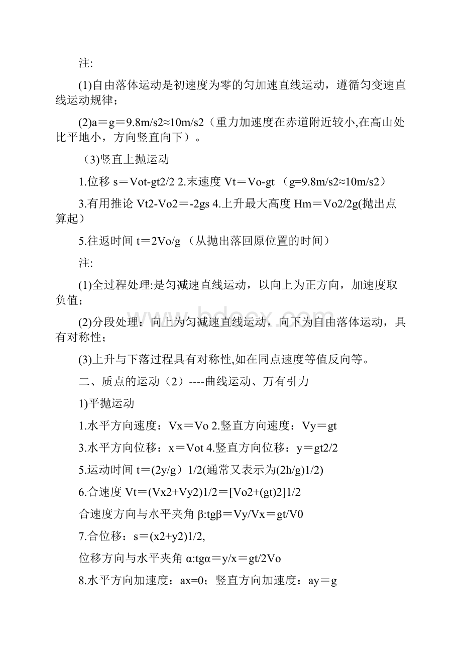 高三物理知识点总结全.docx_第2页