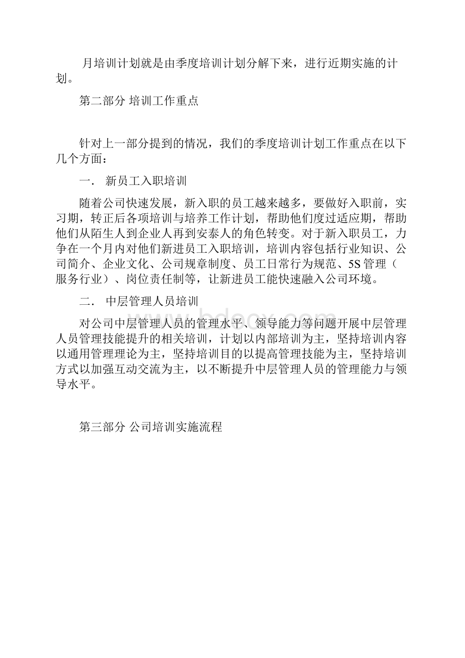 信卓财税员工培训计划方案.docx_第2页