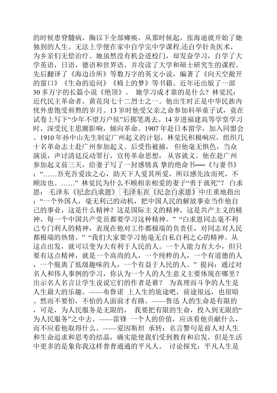 追求有意义的人生教案.docx_第2页